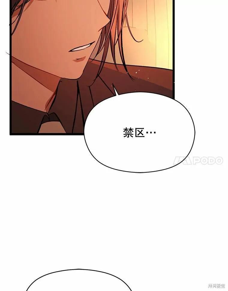 《并不是想引诱男主》第50话 第67页