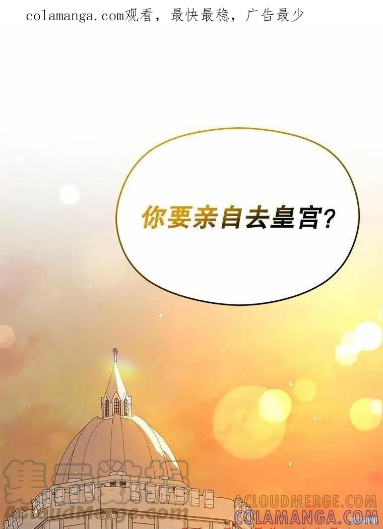 《并不是想引诱男主》第50话 第1页
