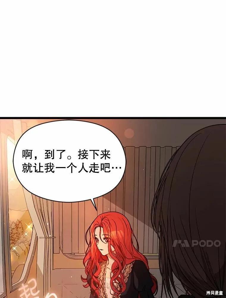 《并不是想引诱男主》第50话 第83页