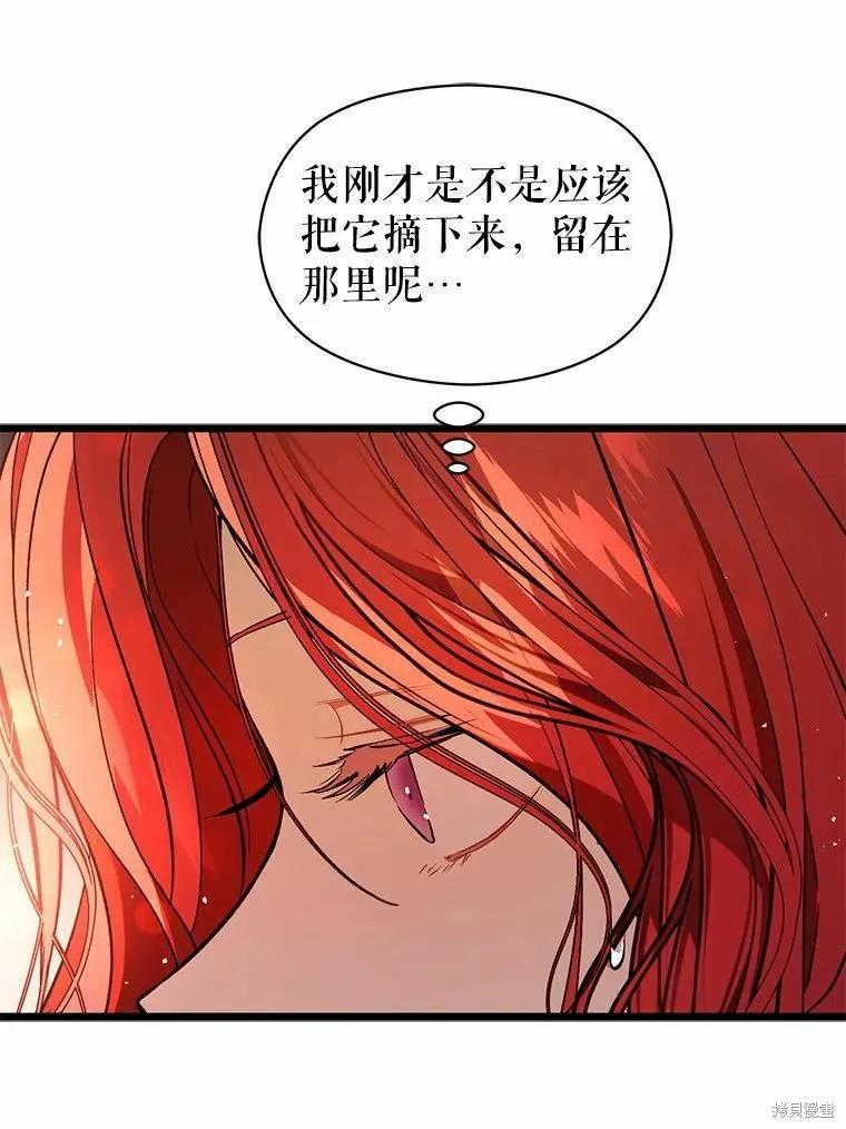 《并不是想引诱男主》第50话 第39页