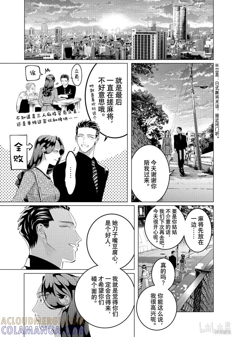《愿来世为他人》第28.3话 第15页