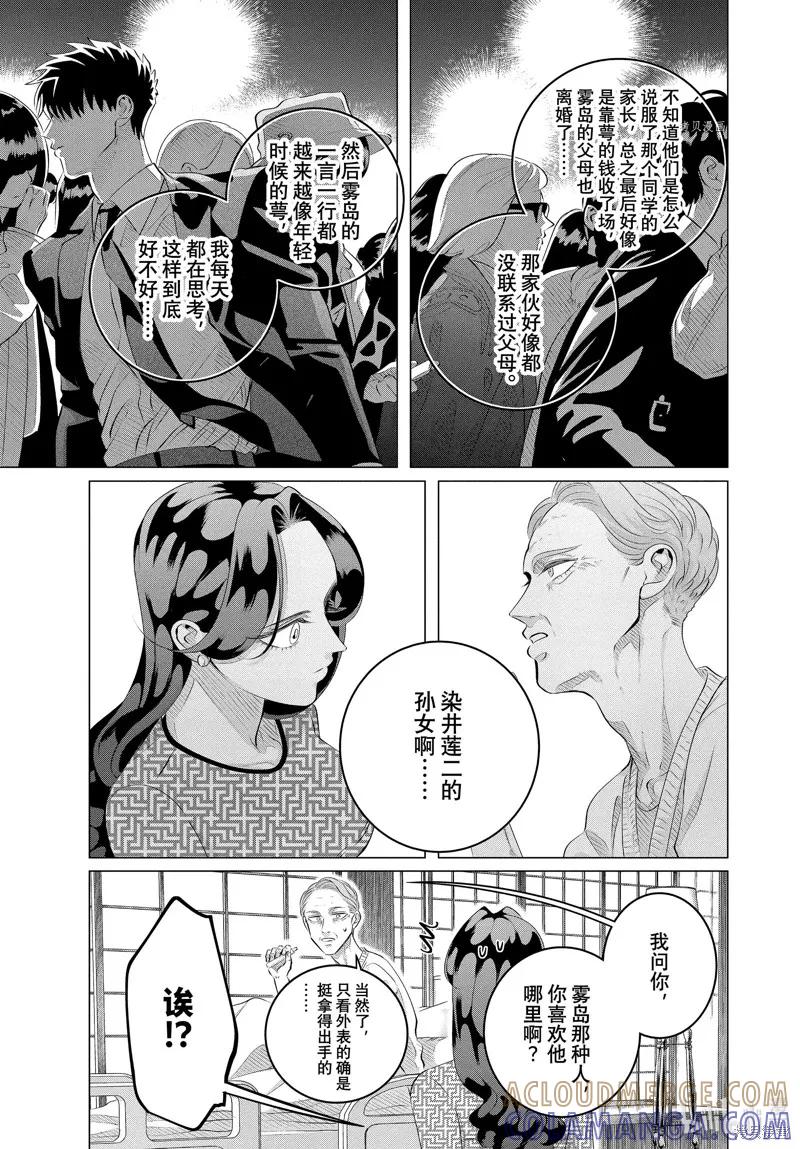 《愿来世为他人》第28.3话 第11页