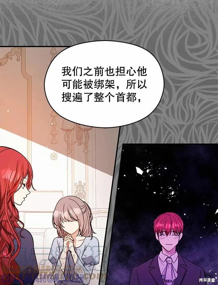 《并不是想引诱男主》第50话 第9页