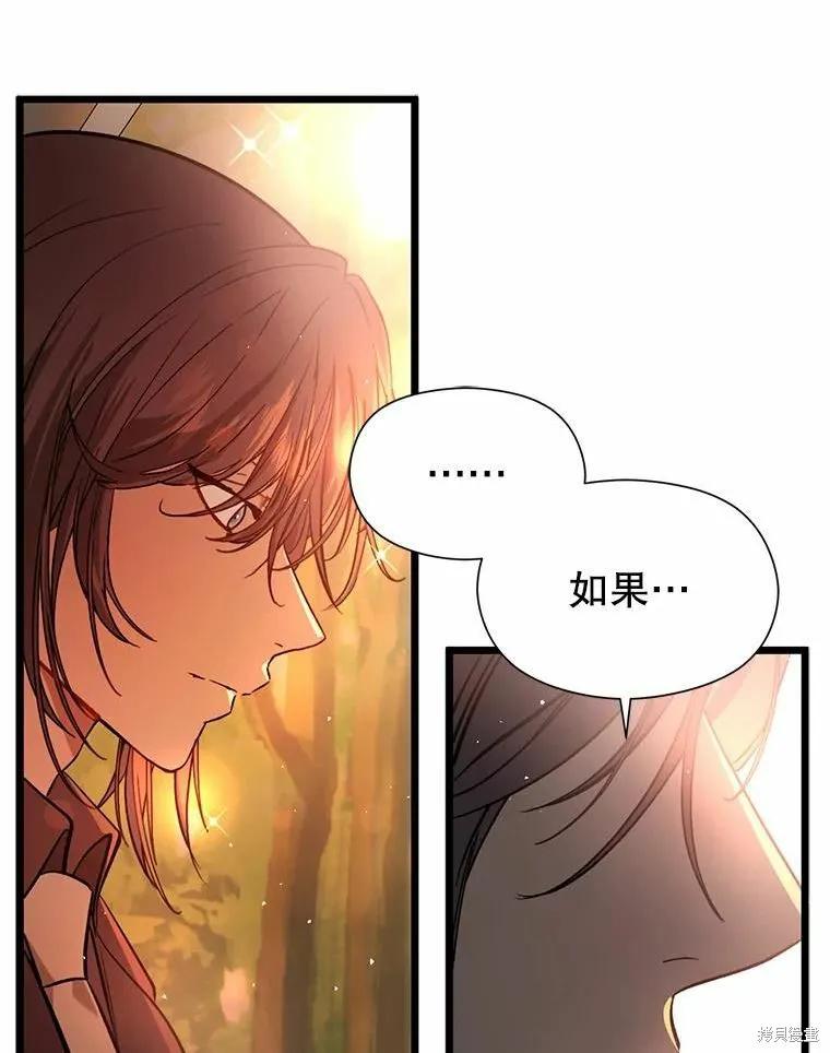 《并不是想引诱男主》第50话 第46页