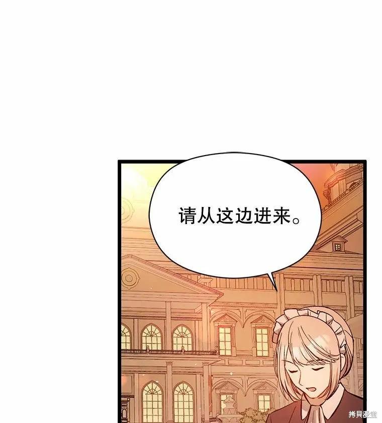 《并不是想引诱男主》第50话 第111页