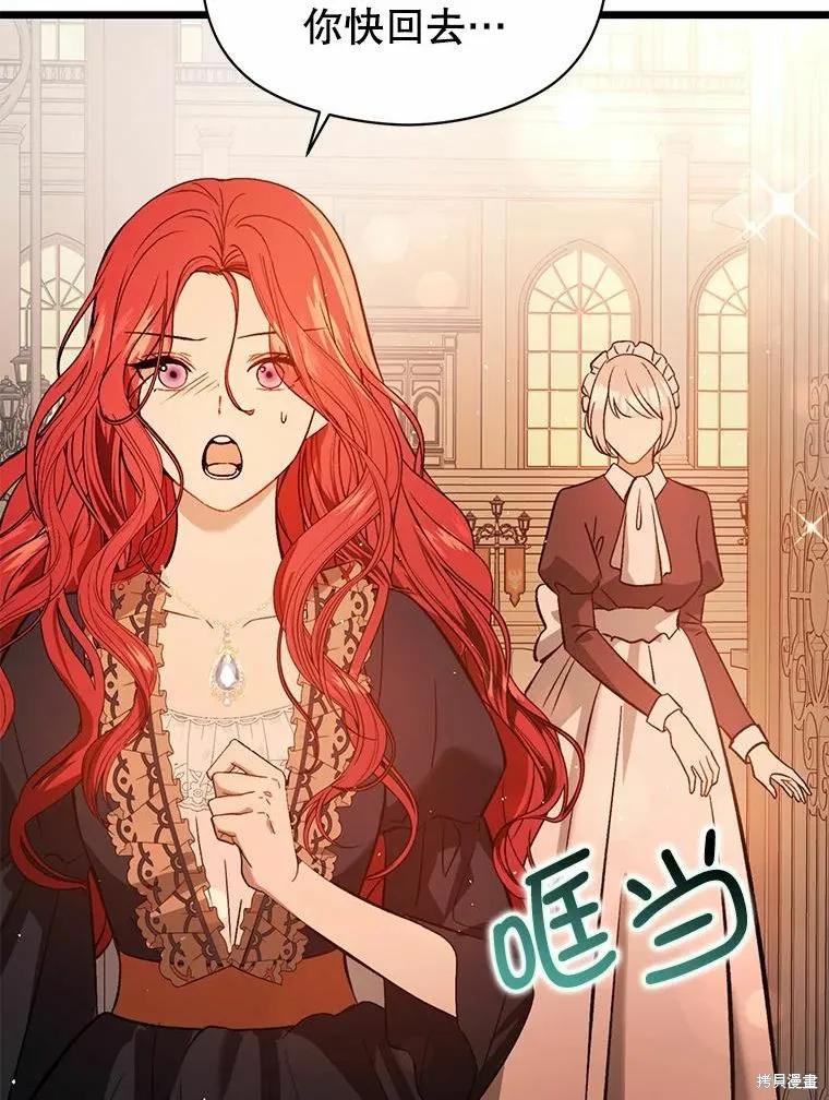 《并不是想引诱男主》第50话 第108页