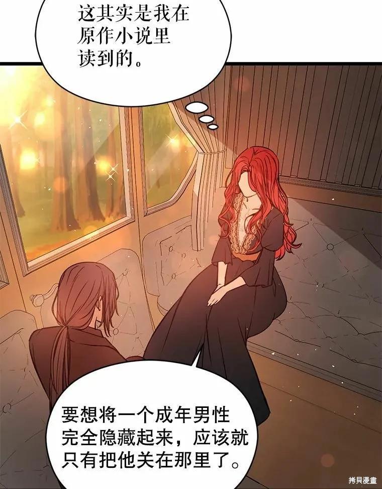 《并不是想引诱男主》第50话 第68页