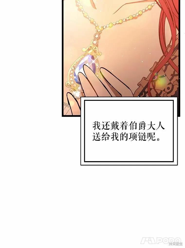 《并不是想引诱男主》第50话 第38页