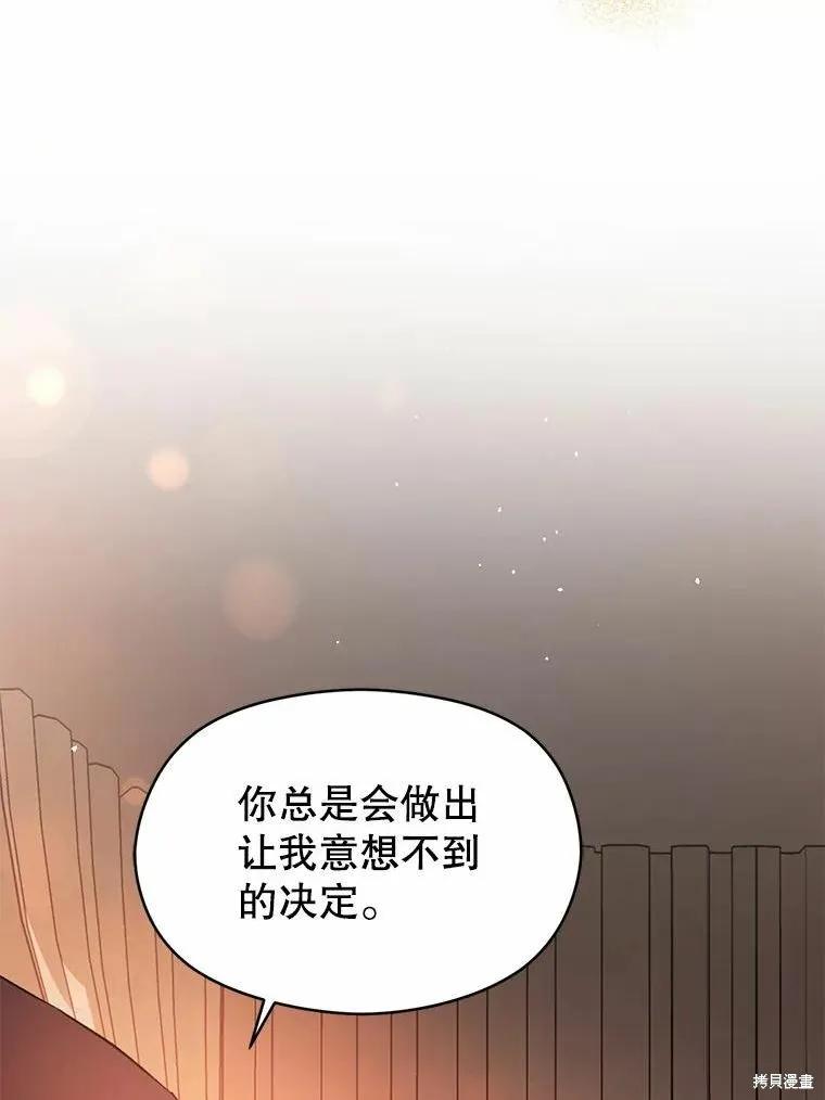 《并不是想引诱男主》第50话 第42页