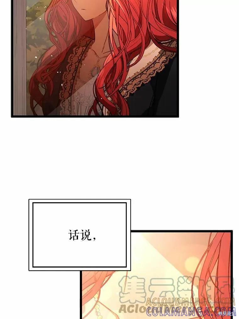 《并不是想引诱男主》第50话 第37页