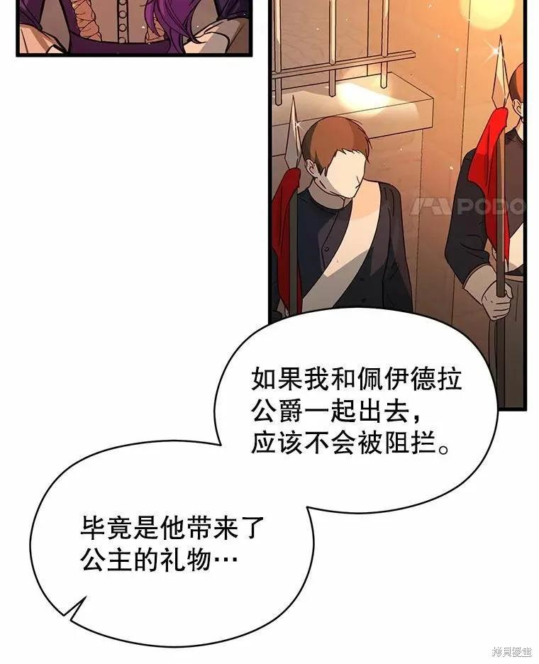 《并不是想引诱男主》第50话 第27页