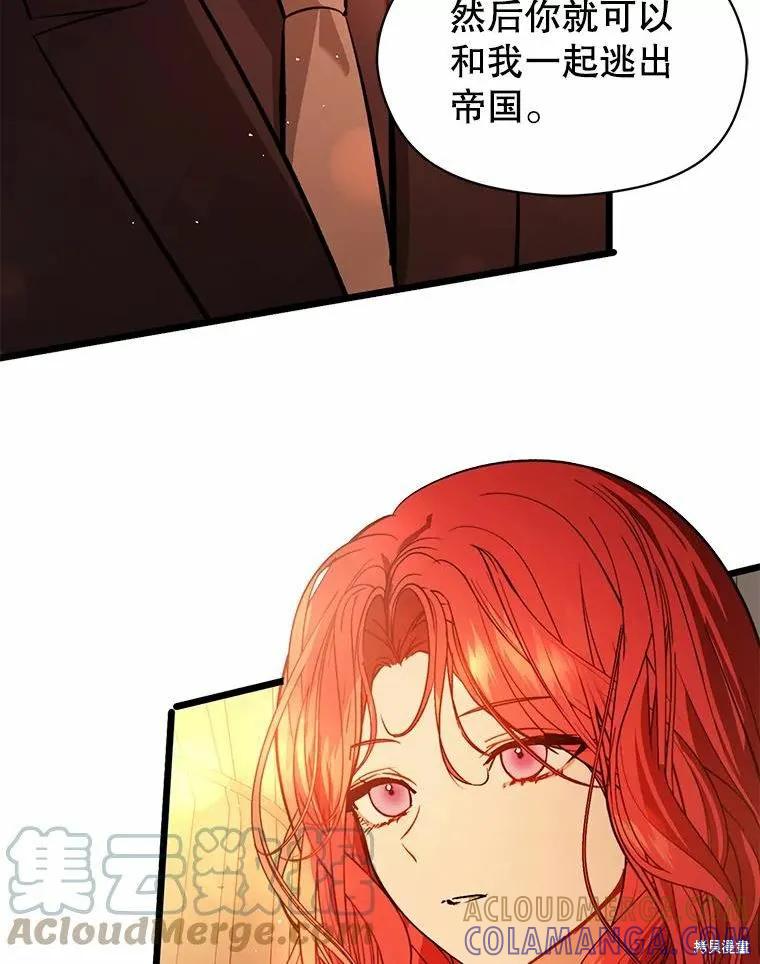 《并不是想引诱男主》第50话 第53页