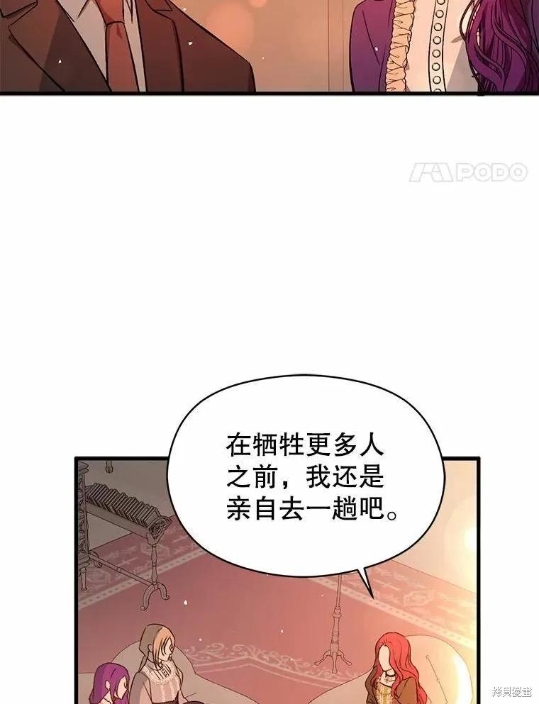 《并不是想引诱男主》第50话 第4页
