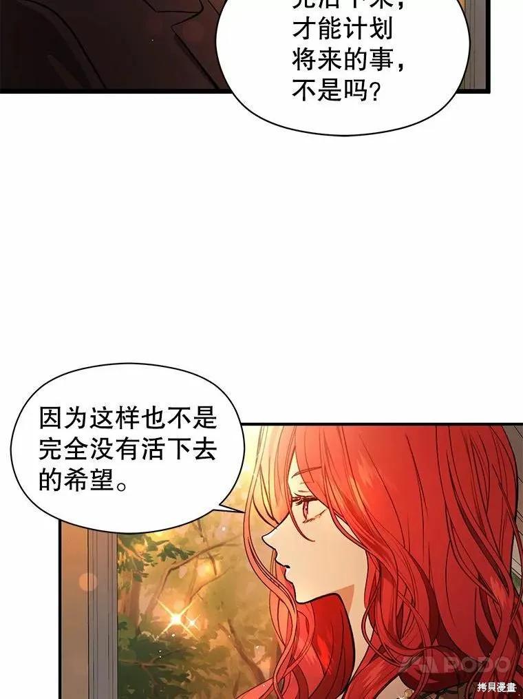 《并不是想引诱男主》第50话 第60页