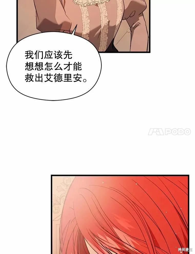 《并不是想引诱男主》第50话 第7页