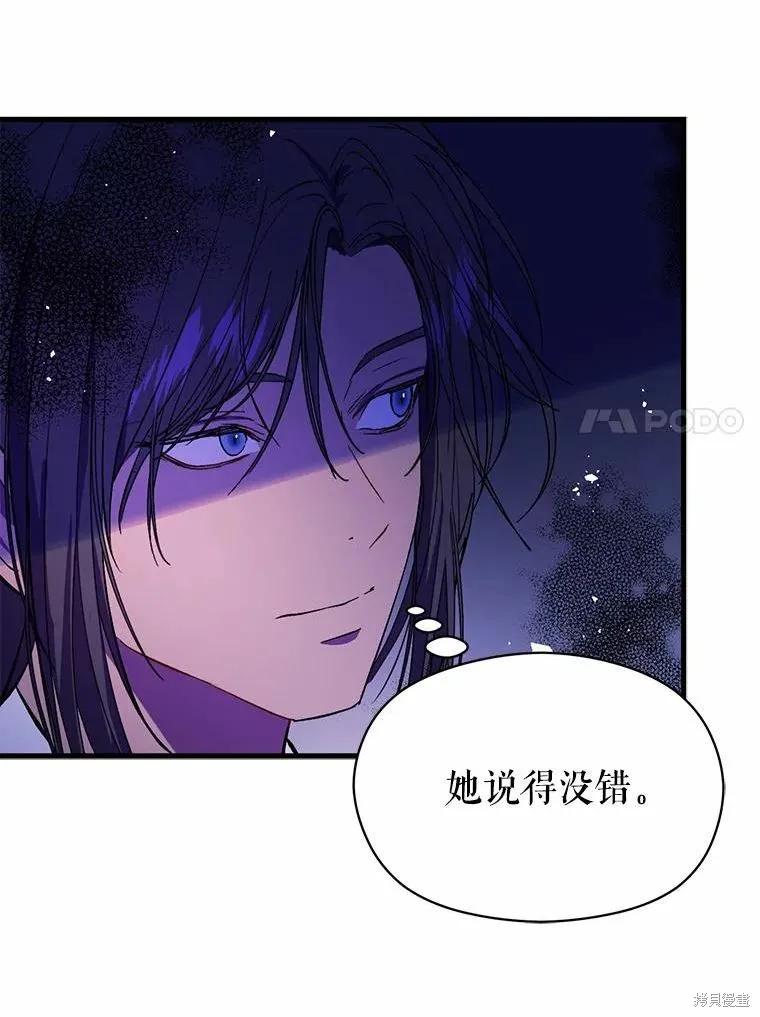 《并不是想引诱男主》第50话 第20页