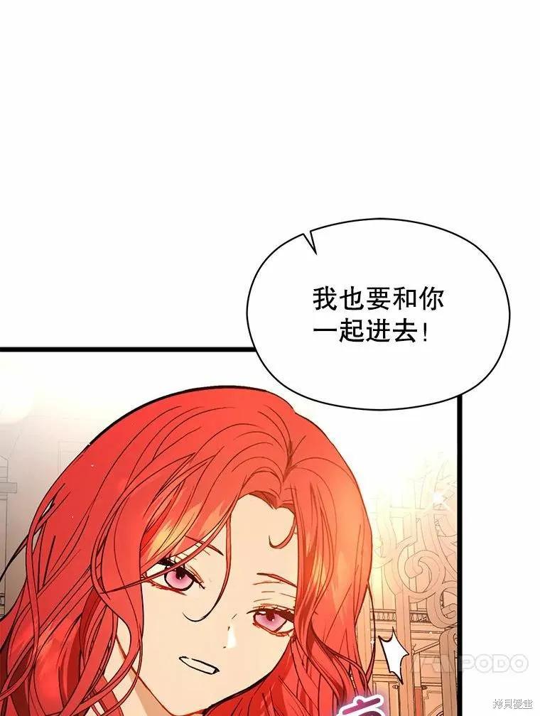 《并不是想引诱男主》第50话 第103页