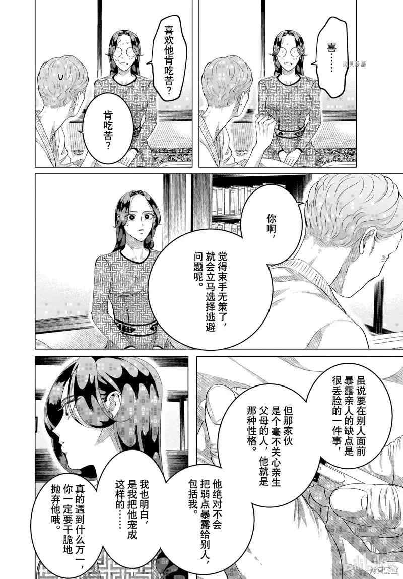 《愿来世为他人》第28.3话 第12页