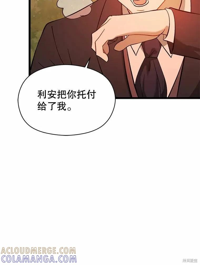 《并不是想引诱男主》第50话 第105页