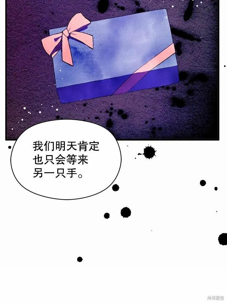 《并不是想引诱男主》第50话 第19页
