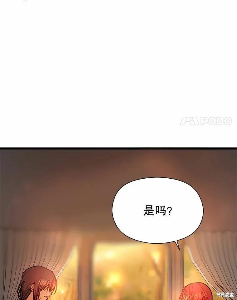 《并不是想引诱男主》第50话 第44页