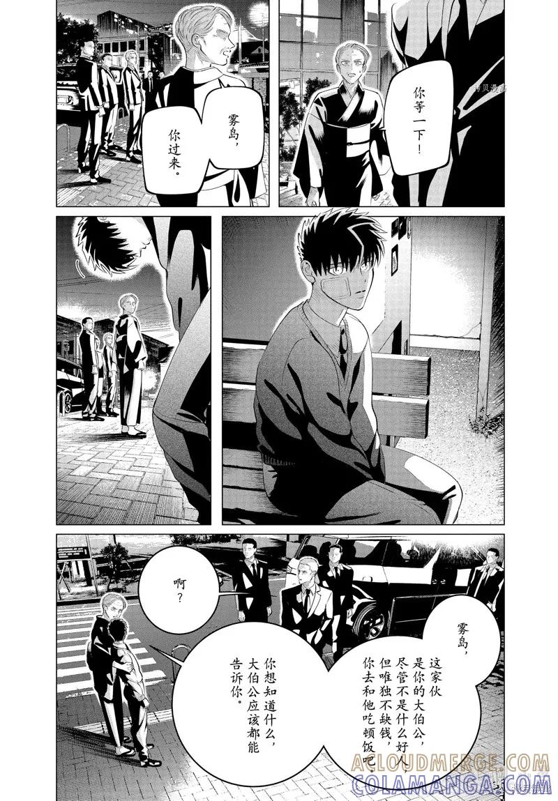 《愿来世为他人》第28.3话 第9页