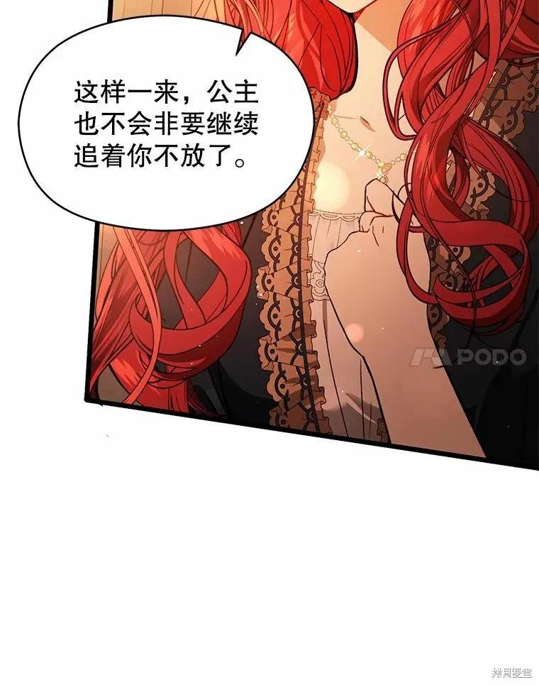 《并不是想引诱男主》第50话 第54页