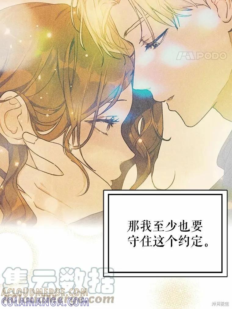 《并不是想引诱男主》第50话 第41页