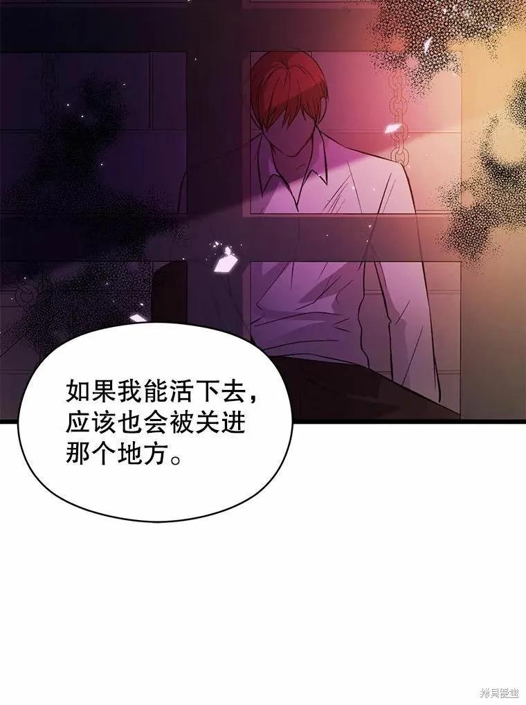 《并不是想引诱男主》第50话 第62页