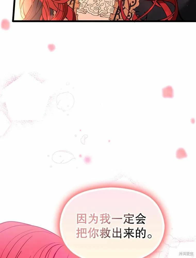 《并不是想引诱男主》第50话 第88页