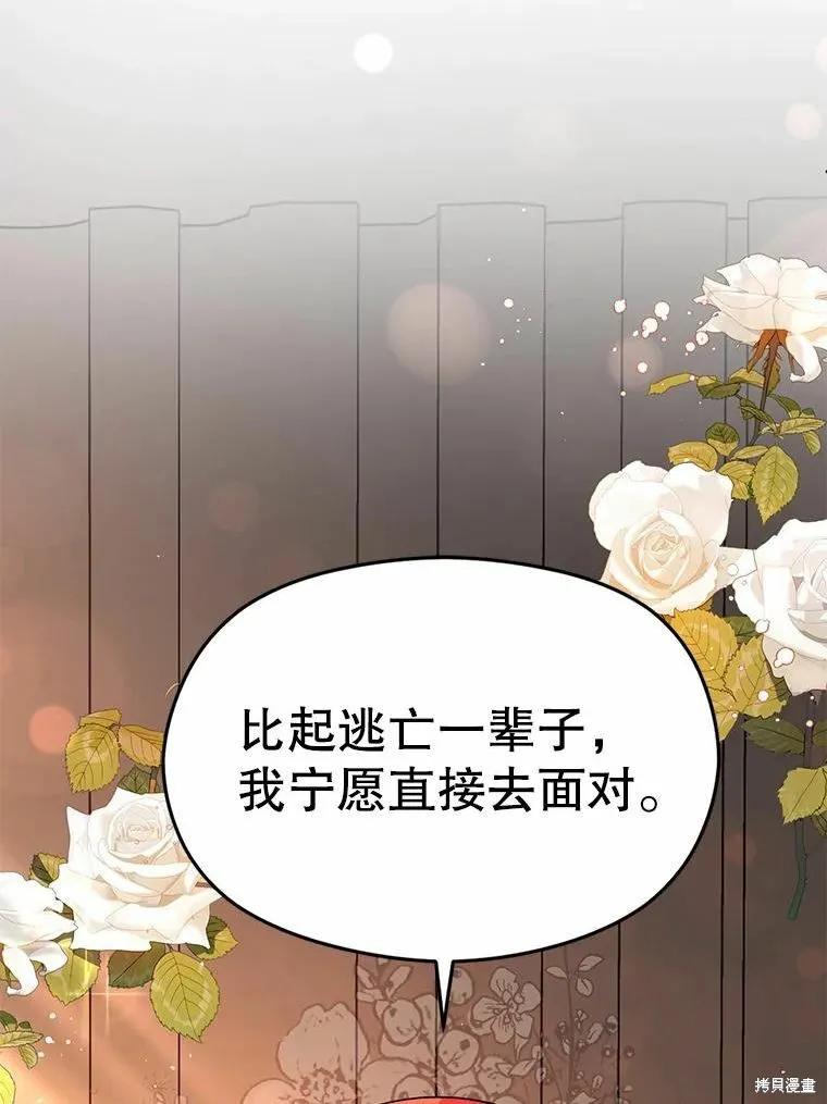 《并不是想引诱男主》第50话 第56页