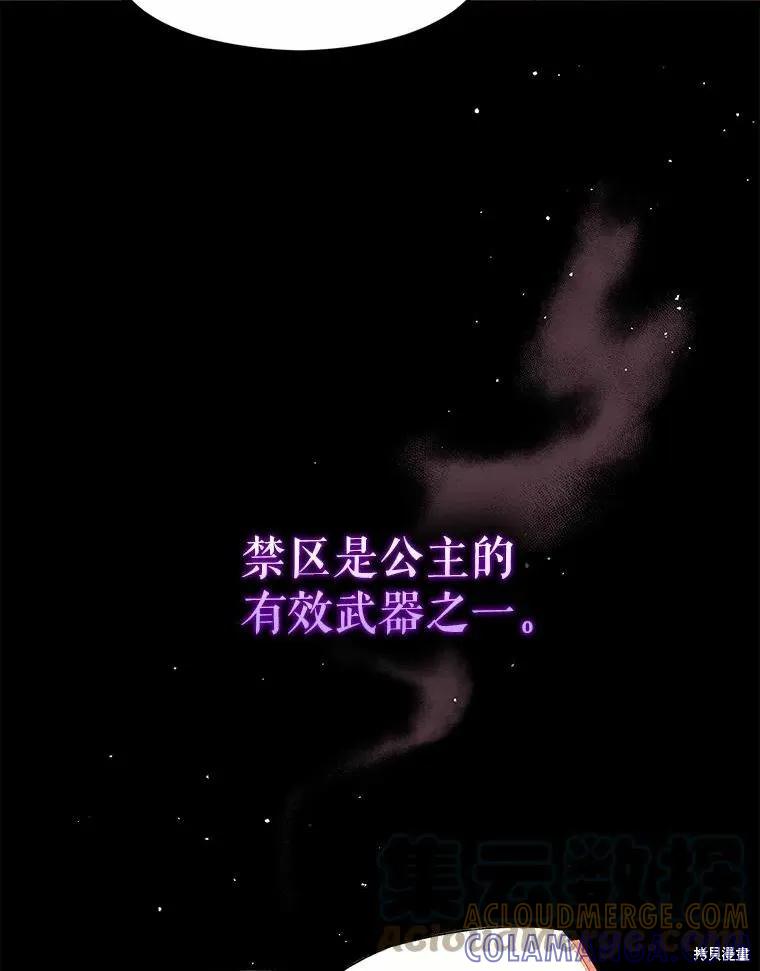 《并不是想引诱男主》第50话 第69页