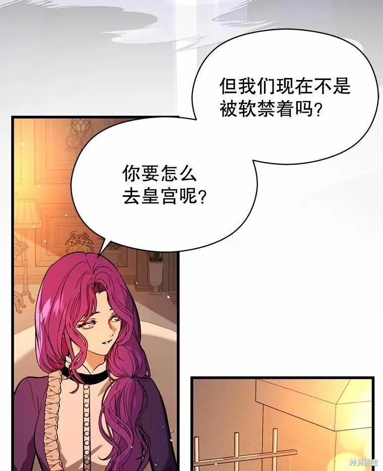 《并不是想引诱男主》第50话 第26页