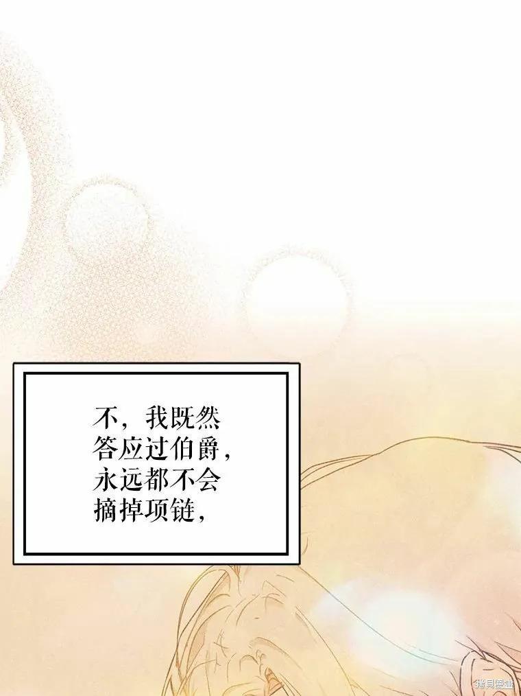 《并不是想引诱男主》第50话 第40页