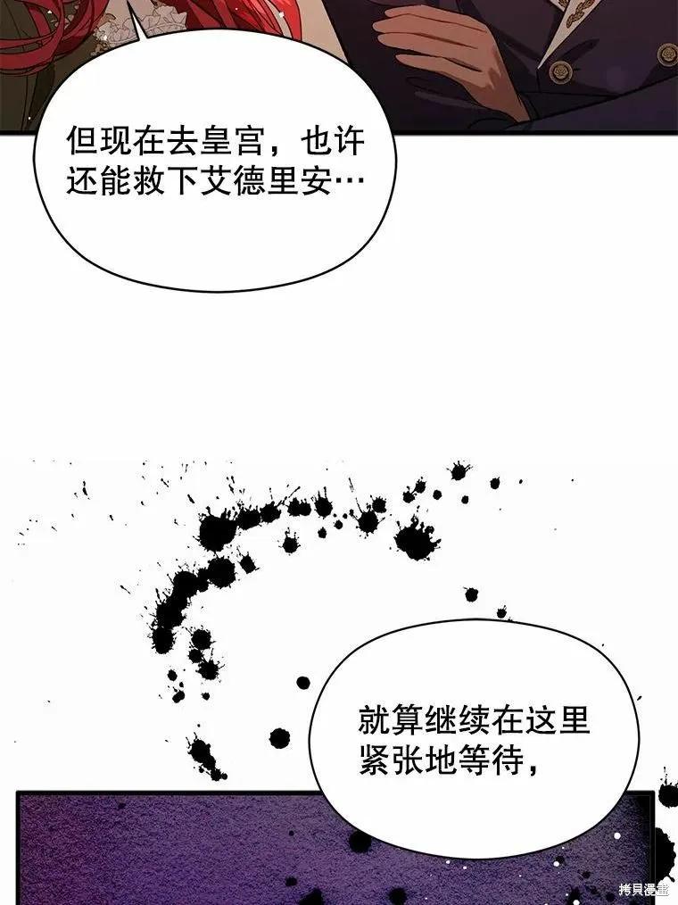 《并不是想引诱男主》第50话 第18页