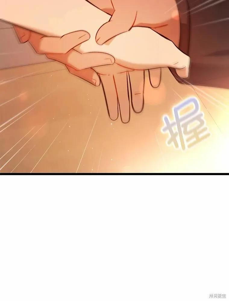 《并不是想引诱男主》第50话 第86页