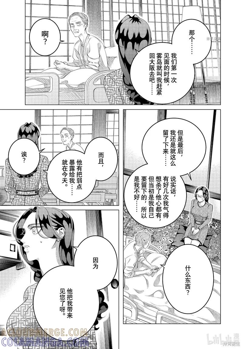 《愿来世为他人》第28.3话 第13页