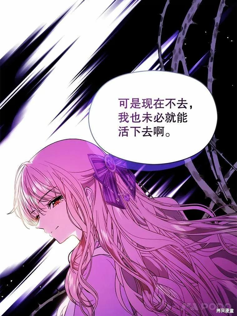 《并不是想引诱男主》第50话 第14页
