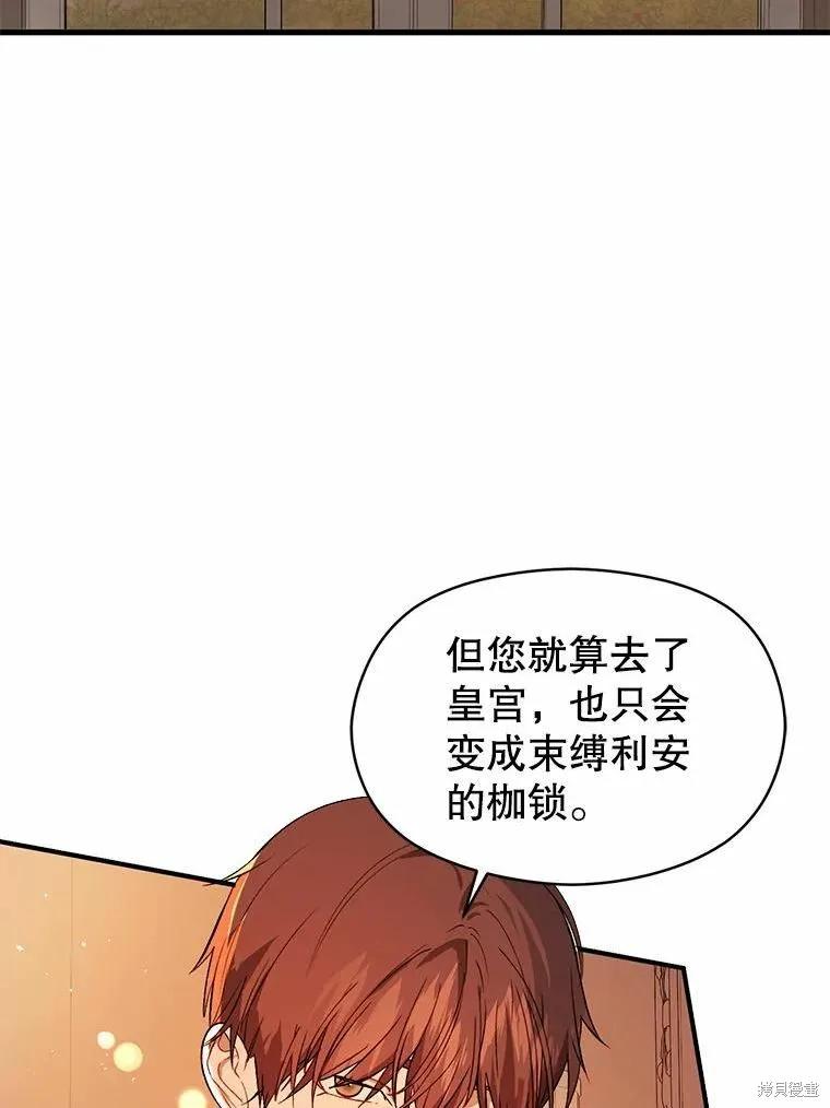 《并不是想引诱男主》第50话 第12页