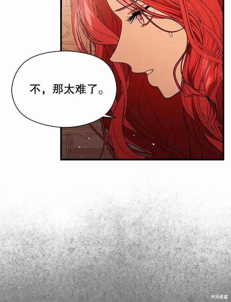 《并不是想引诱男主》第50话 第8页