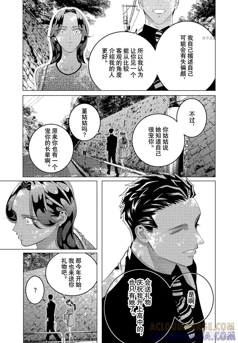 《愿来世为他人》第28.3话 第17页