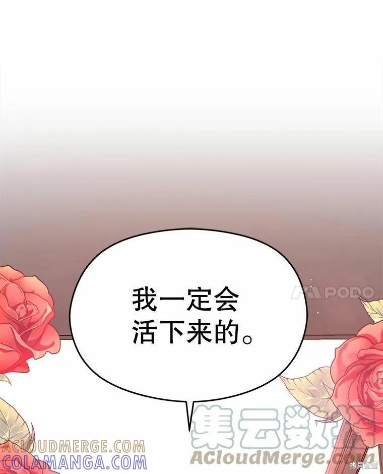 《并不是想引诱男主》第50话 第93页