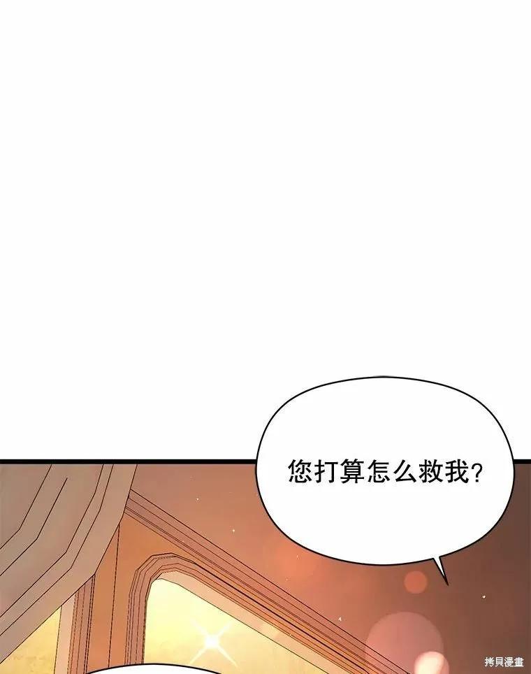 《并不是想引诱男主》第50话 第50页