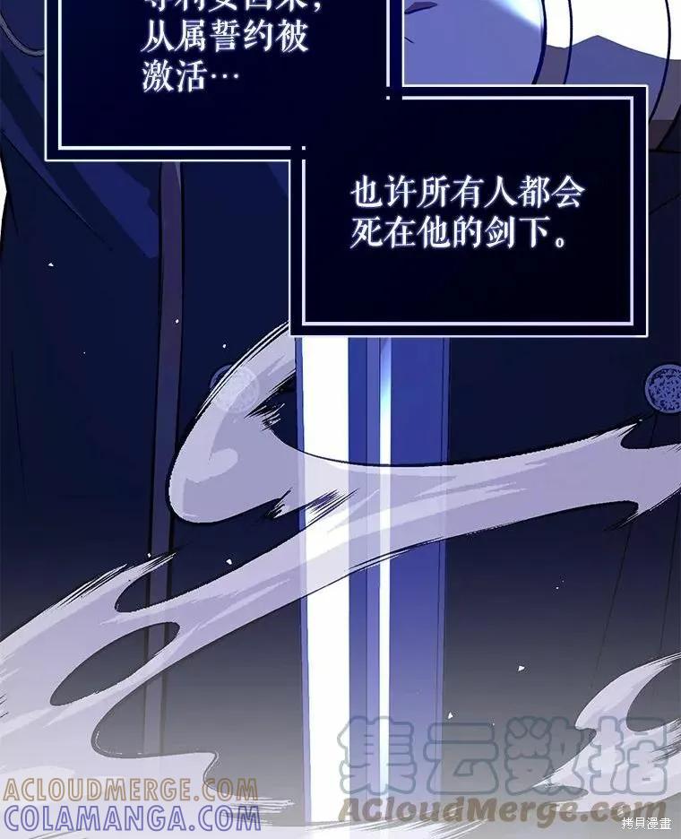 《并不是想引诱男主》第50话 第25页