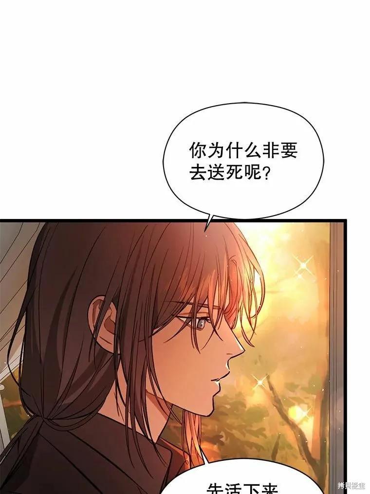 《并不是想引诱男主》第50话 第59页