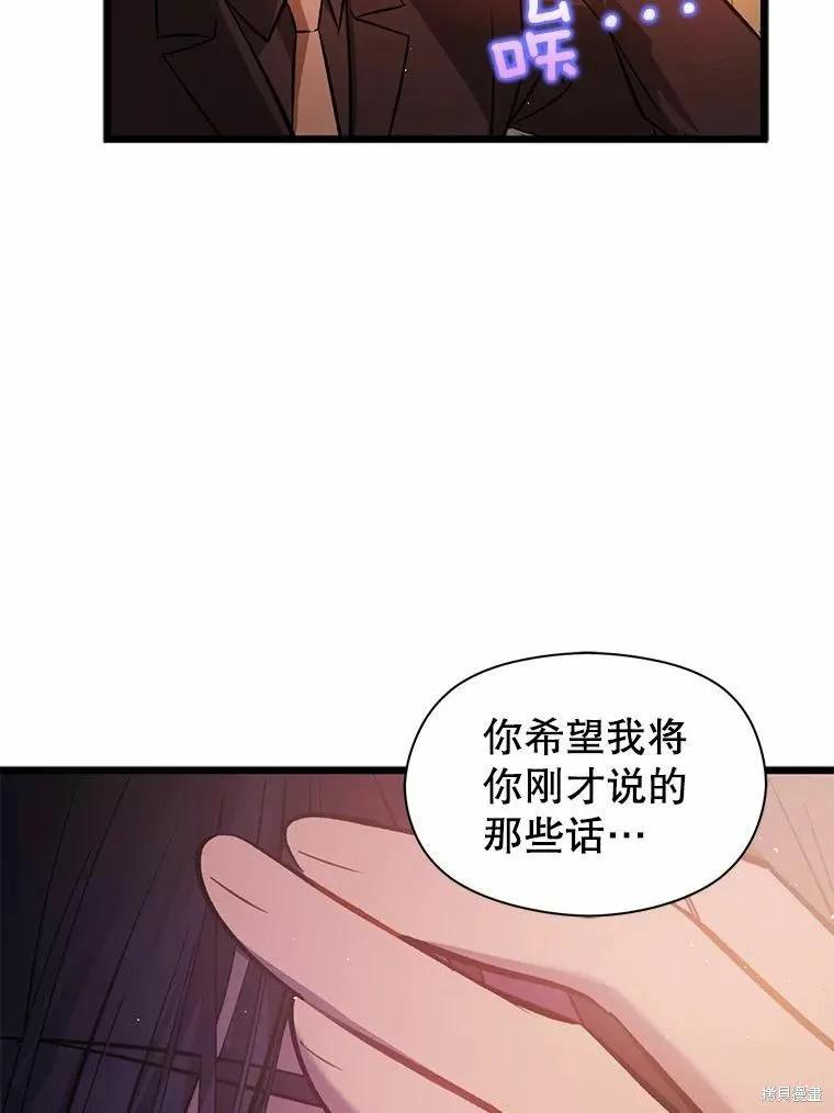 《并不是想引诱男主》第50话 第75页