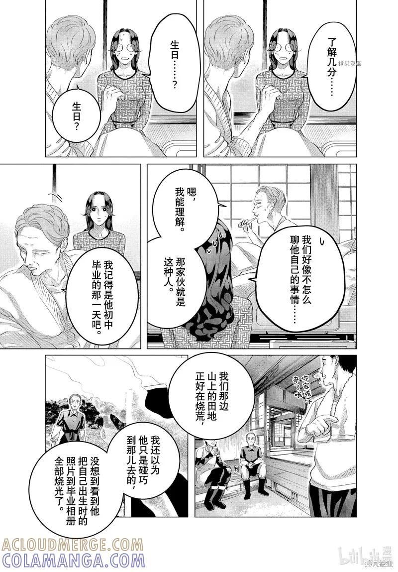 《愿来世为他人》第28.3话 第3页