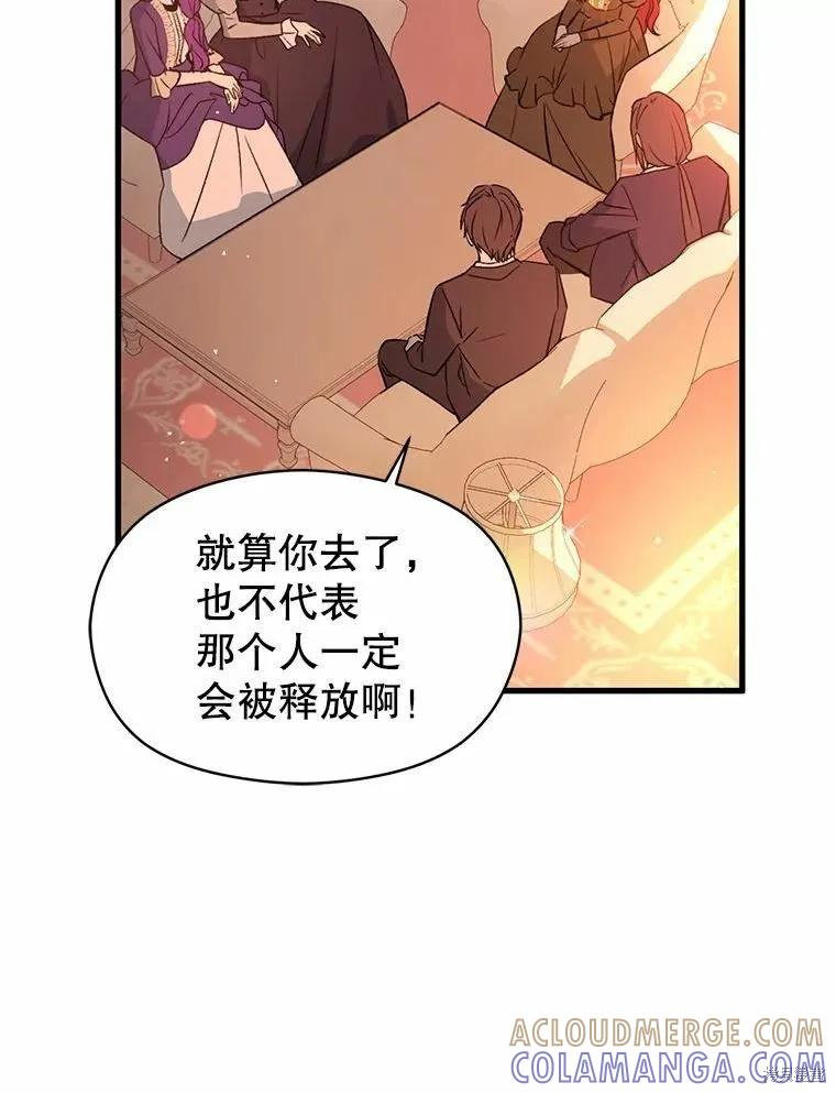 《并不是想引诱男主》第50话 第5页