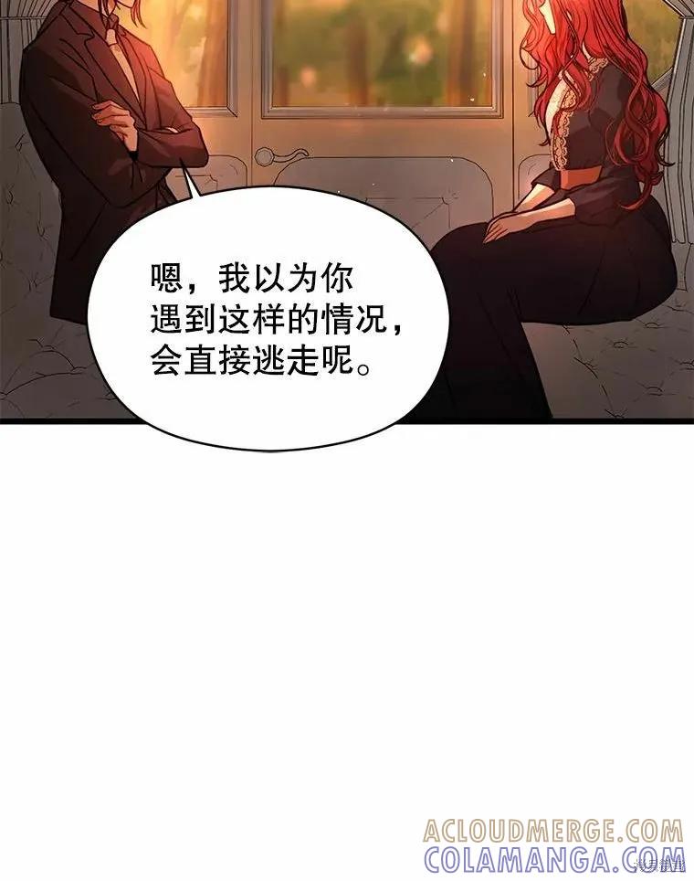 《并不是想引诱男主》第50话 第45页