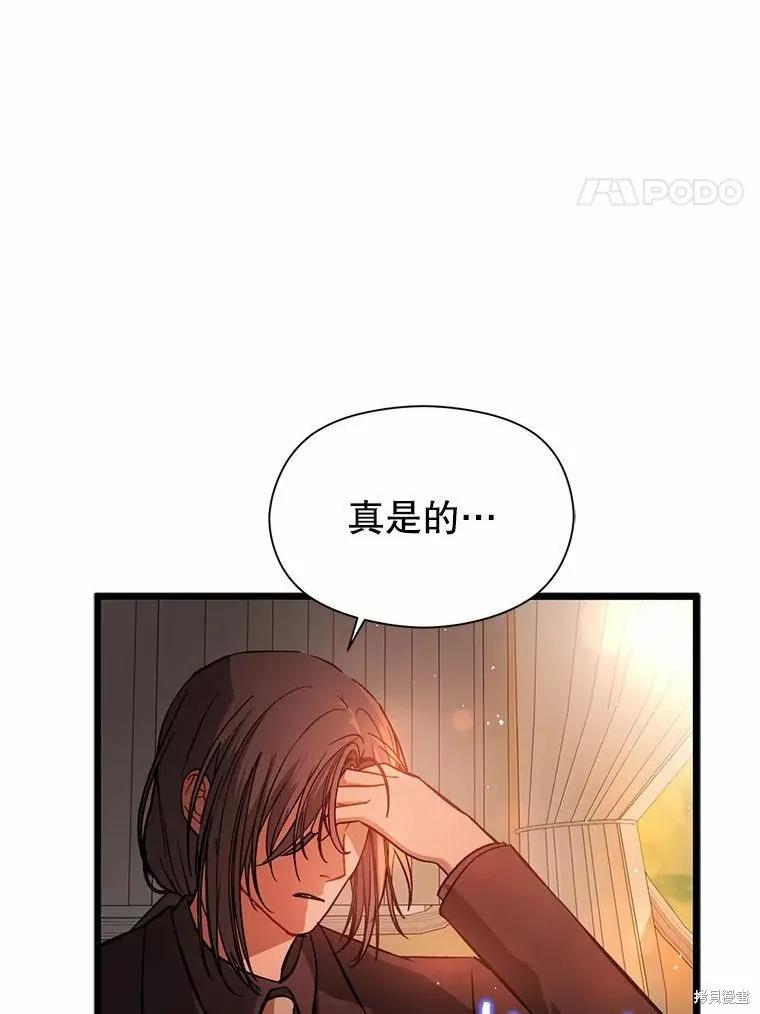 《并不是想引诱男主》第50话 第74页